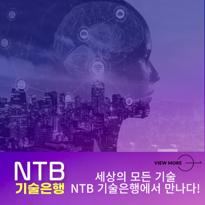 NTB기술은행